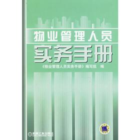 物业标准化管理全程实施方案.业主与住户管理