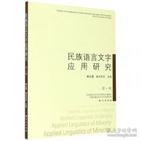 民族纲领政策文献选编:一九二一年七月-二○○五年五月.第一编