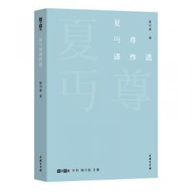 中国书籍文学馆·大师经典：夏丏尊精品选