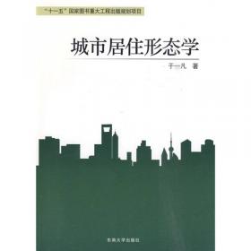 城市规划快题设计方法与表现