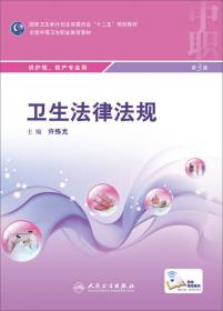 中医护理（第3版）