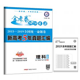 金考卷领航卷.2018全国著名重点中学领航高考冲刺试卷 文科综合 全国卷Ⅰ（2018版）--天星