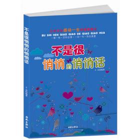 让中国走向世界 非遗在说话（全4册）