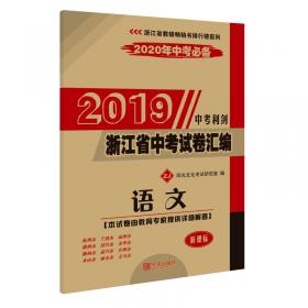 2013浙江省中考试卷汇编：科学（ZJ）（新课标）（2014年中考必备）