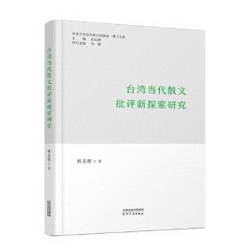 台湾新文学思潮史纲