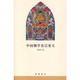 中国宗教与人生修养