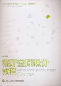 餐饮文化空间设计/二十一世纪设计家丛书