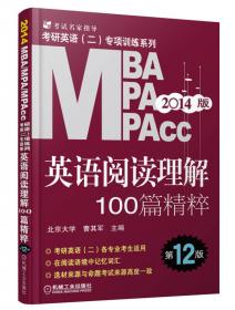 2011MBA MPA MPAcc联考同步复习指导系列：英语分册（第9版）