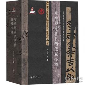 睡虎地秦简所见秦代国家与社会