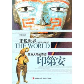 正说世界：法老的国度  古埃及