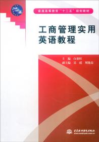 国际商法：双语教学案例 白泉旺