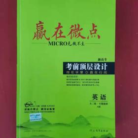 赢在顶层设计：决胜未来的中国企业转型、升级与再造之路