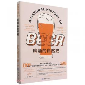 啤酒品鉴大全:啤酒爱好者的基础指南 