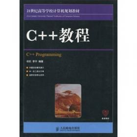 C++语言程序设计（第4版）