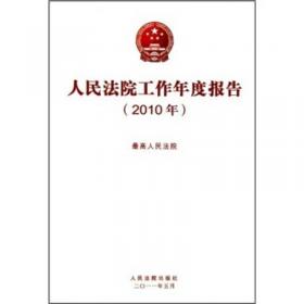 最高人民法院民商事审判实务规范 . 上