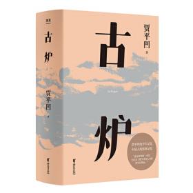 带灯（插图修订版。中央电视台《中国好书》推荐。如果光是发自内心的，多了就会带来光明）