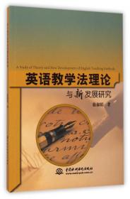 外语教师教学与创新研究丛书：大学英语生态教学模式建构研究