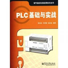 PLC与触摸屏控制技术(第二版）