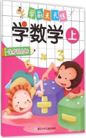 学数数：数字的应用/小猪佩奇幼儿认知拓展系列