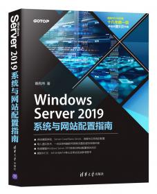 Windows Server 2003安装与管理指南（R2增强版）