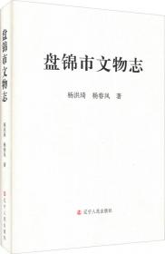 盘锦年鉴.2005(总第13卷)