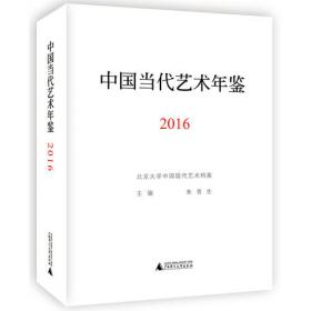 中国当代艺术年鉴(2012)(精)