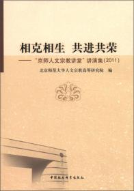 京师人文宗教讲堂(2014年卷总第4卷)