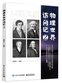 物理化学（下）（第2版）/普通高等教育“十二五”国家级规划教材