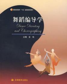 中国传统文化与舞蹈