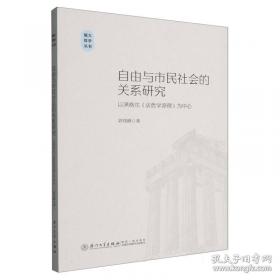 自由疯长：一段充满意趣和勇气的教养历程
