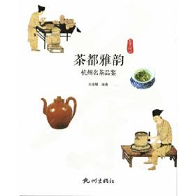 杭州茶史