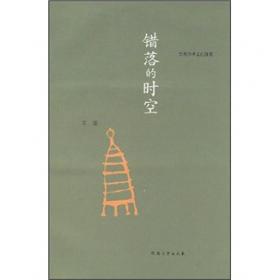 现代中国藏学文库·王尧藏学文集（卷2）：吐蕃金石录·藏文碑刻考释