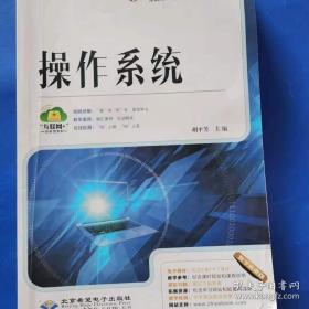 操作系统设计与实现（下册）
