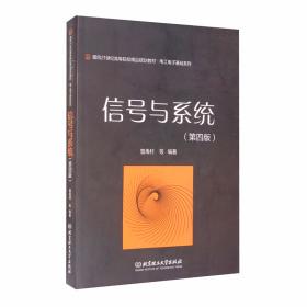 信号与系统