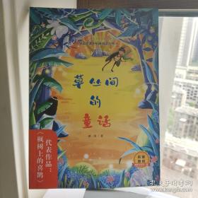 孙悟空在我们村里 百年百部精装典藏版 