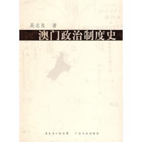 澳门蓝皮书：澳门经济社会发展报告（2013-2014 2014版）