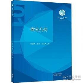 微分几何
