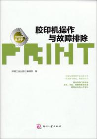 印刷包装金点子：实用凹印工艺与操作
