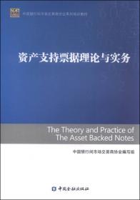 中国银行间市场交易商协会系列培训教材：非金融企业债务融资工具实用手册