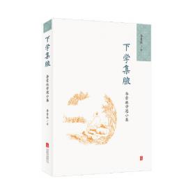 京师中国哲学. 第四辑. 儒学的现代价值