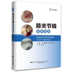 膝关节重建外科学(第4版) 外科 （美）戴伦· l. 约翰逊（darren l. johnso 新华正版