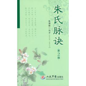 朱氏头皮针医学实践丛书：基础学分册