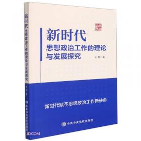 政治学与国际公共管理丛书：组织逻辑与范式变迁 中国食品安全监管权配置问题研究