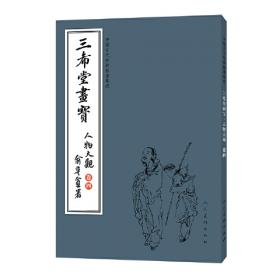 中国古代经典画谱集成 三希堂画宝 山水大观 卷五