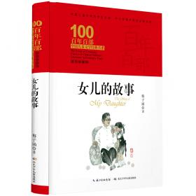男子汉进行曲百年经典儿童文学名家作品集中小学语文课外阅读经典文库