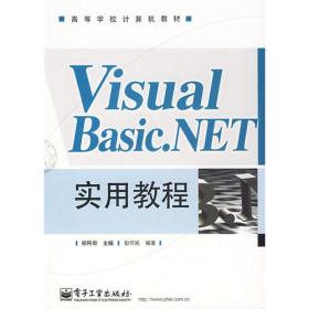 Visual C#（2008版） 应用案例教程