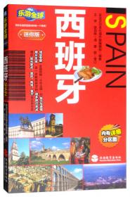 乐游全球：维也纳、布达佩斯、布拉格（附维也纳、布达佩斯、布拉格超大实用可剪切地图）