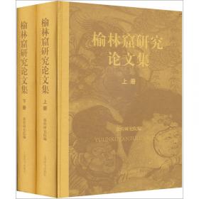 中国石窟：敦煌莫高窟（第5卷）：第2版