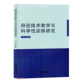 田径运动理论与技术教学