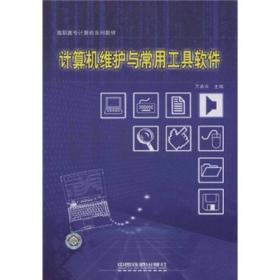 高职高专计算机系列教材：计算机平面设计